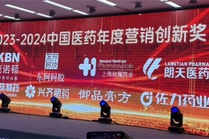 喜讯，苏州乐珠制药荣获“2023-2024中国医药年度营销创新奖”